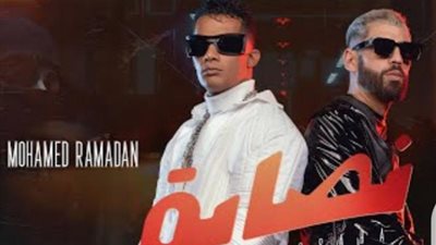 طرح أغنية محمد رمضان الجديدة ”نصابة”