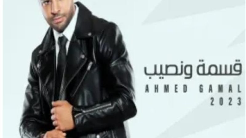 قسمة ونصيب