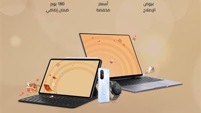 هواوي تطلق حملة ”HUAWEI Service Days” بمجموعة من العروض والخدمات على صيانة أجهزتها