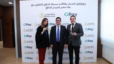 أوباي مصر توقع بروتوكول تعاون مع بنك مصر لإصدار بطاقة أوباي مسبقة الدفع بالتعاون مع ميزة وماستركارد