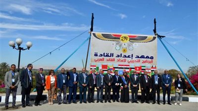 معهد إعداد القادة واتحاد الجامعات العربية ينظمان البرنامج التدريبي لإعداد القائد العربي