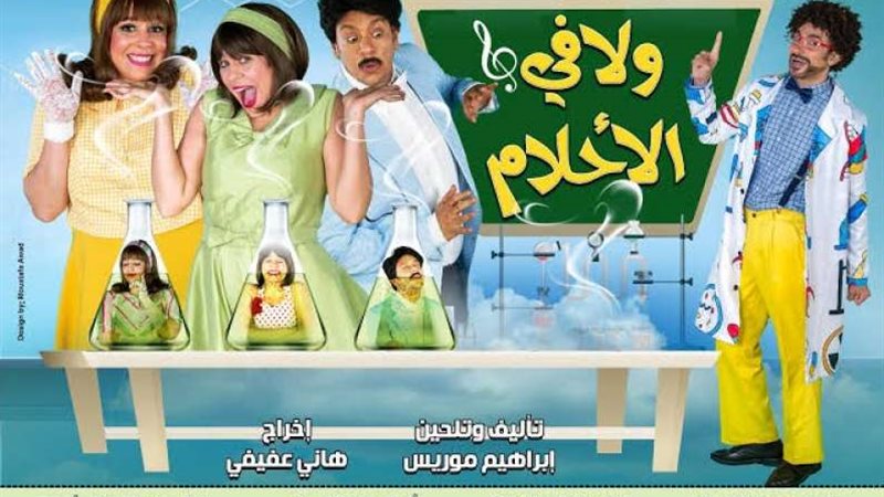 ولا في الاحلام