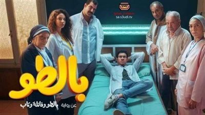 مسلسل ”بالطو” يتصدر التريند بعد عرض 4 حلقات منه