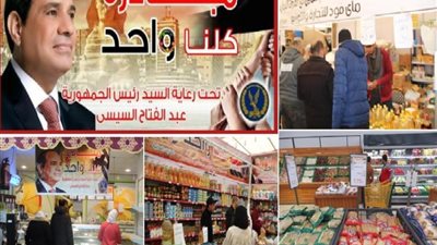 الداخلية : إستمرار فعاليات مبادرة ” كلنا واحد ” بأسعار مخفضة حتى نهاية شهر رمضان