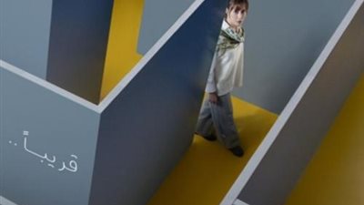 منة شلبي تتصدر بوستر مسلسل ”تغير جو”