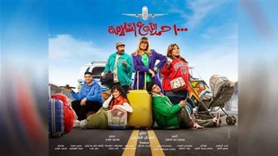 طرح البرومو الرسمي لمسلسل ”1000 حمدالله علي السلامة”