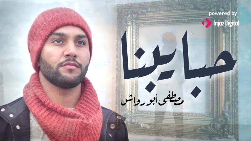 مصطفي ابو رواش