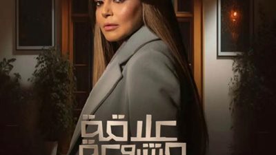 داليا مصطفى زوجه ياسر جلال فى مسلسل «علاقة مشروعة» رمضان المقبل