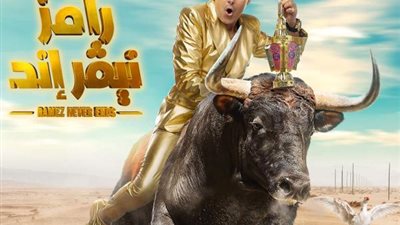 رامز جلال يكشف عن اسم برنامج المقالب الجديد ”رامز نيفر اند”