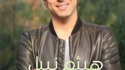 المطرب هيثم نبيل يعلن إصابته بفيروس كورونا ويحذر المخالطين به