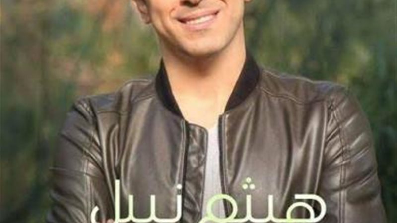 هيثم نبيل