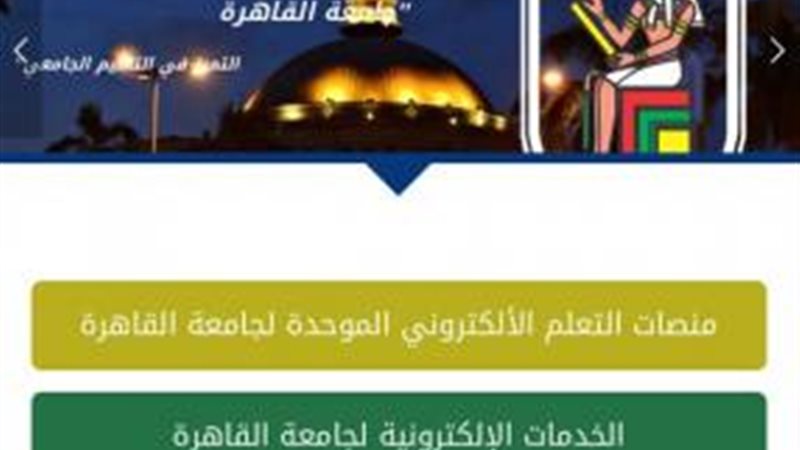 جامعة القاهرة