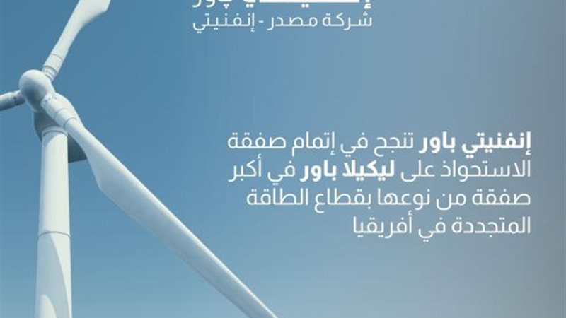 إنفنتي باور