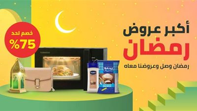 نون تعلن عن أكبر عروض رمضان بخصومات تصل إلى 75%