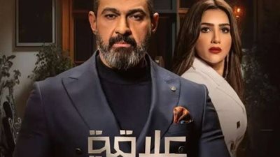 مسلسل «علاقة مشروعة» يتصدر تريند مواقع التواصل الاجتماعي