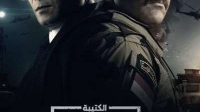 كواليس تصوير مسلسل ”الكتيبة 101”