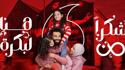 لأول مرة.. إطلاق برنامج مكافآت لجميع عملائها بلا استثناء من خلال تطبيق ”أنا فودافون”