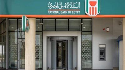 البنك الأهلى: ٤٨ مليار جنيه حصيلة الشهادات 19% و22% الجديدة فى اول يوم ادخار