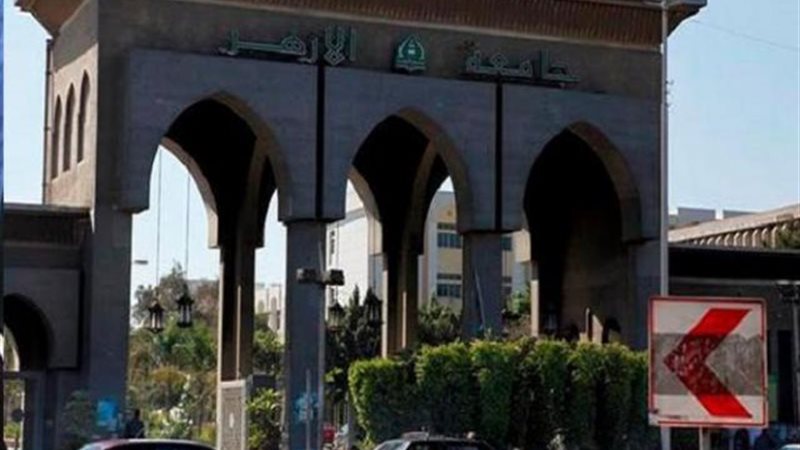 الأزهر