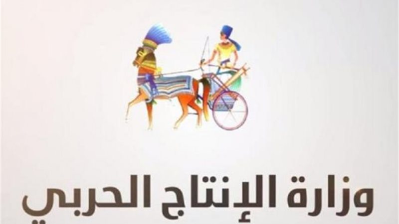 الانتاج الحربى