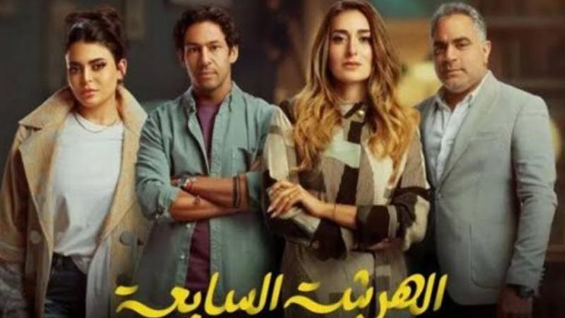 الهرشة السابعة