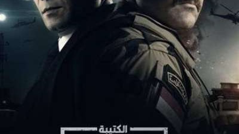 الكتيبة 101