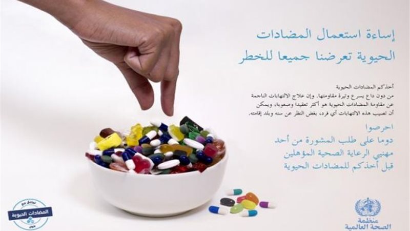 المضادات الحيوية