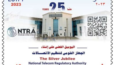البريد المصري يصدر طابع بريد تذكاريًّا بمناسبة مرور ٢٥ عامًا على إنشاء الجهاز القومي لتنظيم الاتصالات