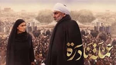 مخلص الحلقة 28 من مسلسل «عملة نادرة»