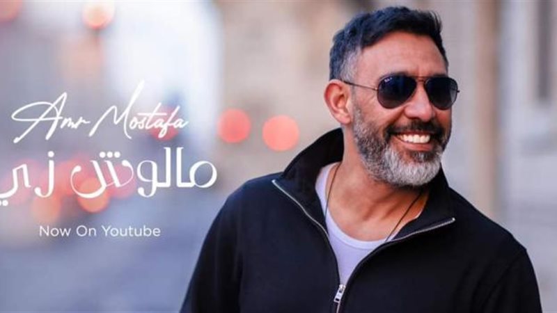 عمرو مصطفي