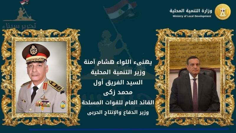 وزيرا التنمية المحلية