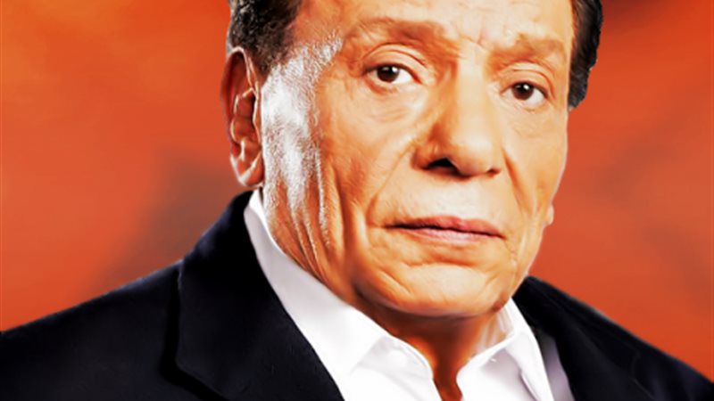 عادل إمام