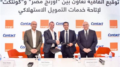 اورنچ مصر توقع اتفاقية تعاون مع كونتكت لإتاحة خدمات التمويل الاستهلاكي وتوفر عروض تقسيط حصرية لعملائها