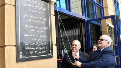 رئيس جامعة القاهرة يفتتح مستشفى كلية طب الأسنان التعليمي الجديد بالشيخ زايد