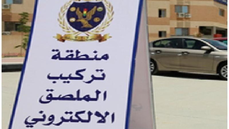 الملصق الإلكترونى