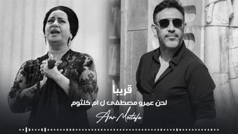 عمرو وام كلثوم