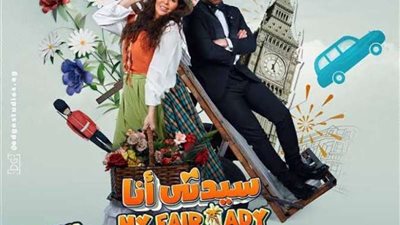 نضال الشافعي يستعد للعرض الاول من مسرحية ”سيدتي أنا”