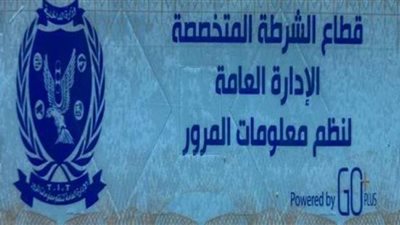 خلال يوم واحد .. تحرير 2275 مخالفة عدم تركيب الملصق الإلكترونى