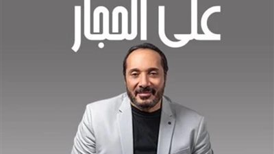 تفاصيل الحفل الغنائي الكبير لـ علي الحجار علي مسرح قاعة النهر بساقية الصاوي