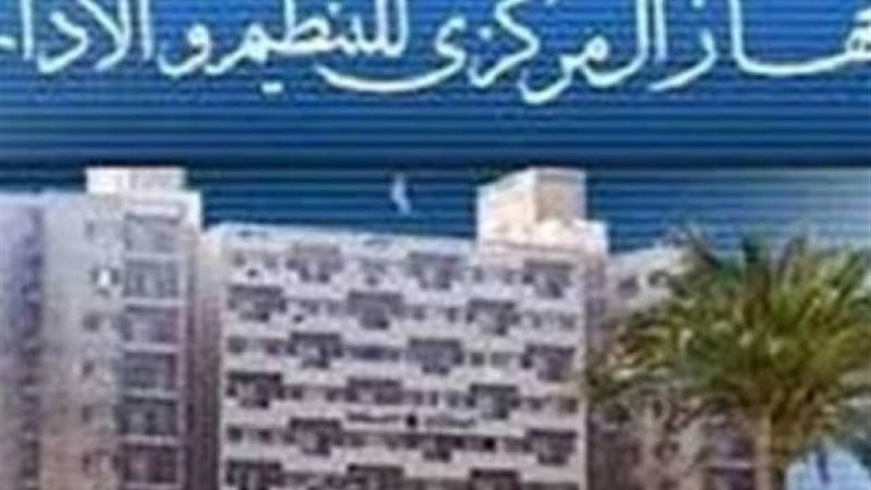 الجهاز المركزى للتنظيم