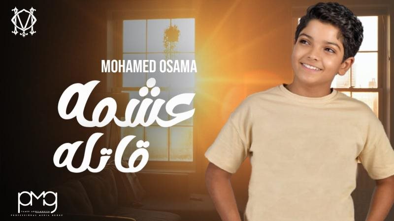 محمد اسامة