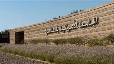 تقرير للجامعة الأمريكية بالقاهرة: ارتفاع مؤشر المرأة في مجالس الإدارة إلى 19.7٪ بزيادة قدرها 3٪ في عام واحد