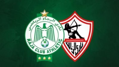 الزمالك ضد الرجاء.. التاريخ ينحاز للفارس الأبيض .. وبطل المغرب يأمل في تحقيق الثنائية
