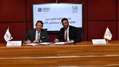 بنك QNB الأهلي يوقع بروتوكول تعاون مع ”مستشفى الناس” لدعم القطاع الصحي