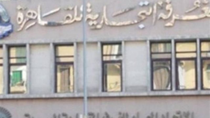غرفة القاهرة التجارية