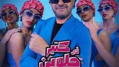 راغب علامة يطرح اغنيته الجديدة ”في كتير حلوين”