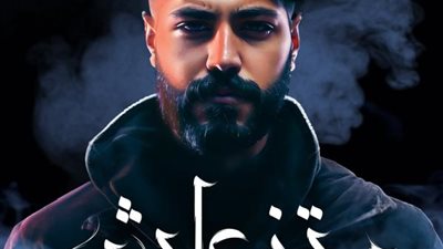 مسلم يطرح أحدث أغانيه ”متزعلش”