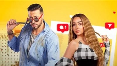 أحمد السعدني وهنا الزاهد ينتظران عرض مسلسل ”سيب وأنا اسيب”