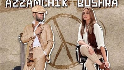 بشرى تطرح ديو ”سلام عليكم” مع المطرب Azzamchik