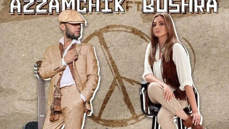 بشرى و Azzamchik